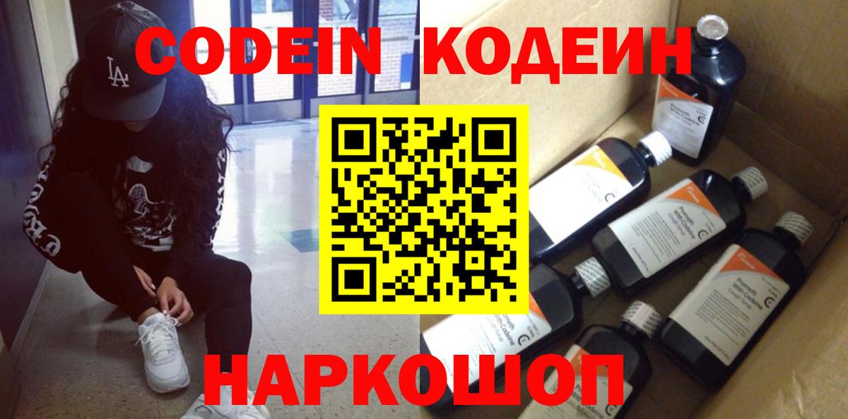 Кодеиновый сироп Lean напиток Lean (лин) Котовск