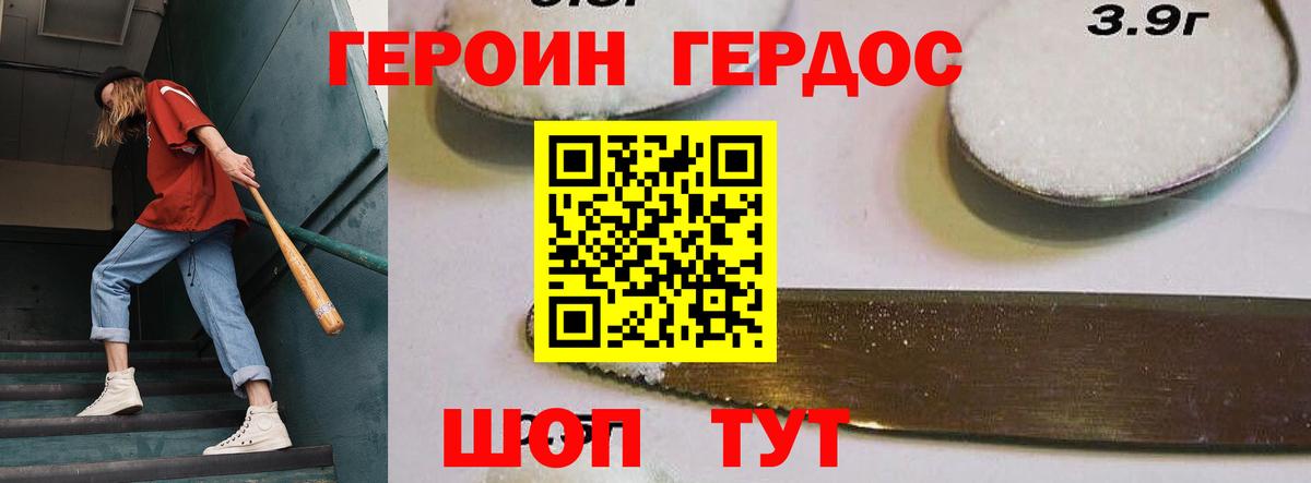 ГЕРОИН гречка Котовск