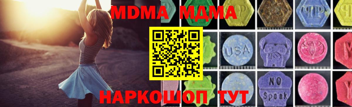 MDMA кристаллы Котовск