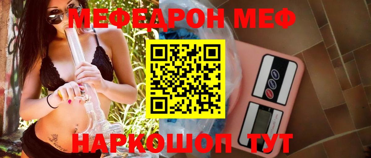 МЯУ-МЯУ  Мефедрон 4 MMC  МЕФ  МЕФ мука  Котовск  Вход с VPN 