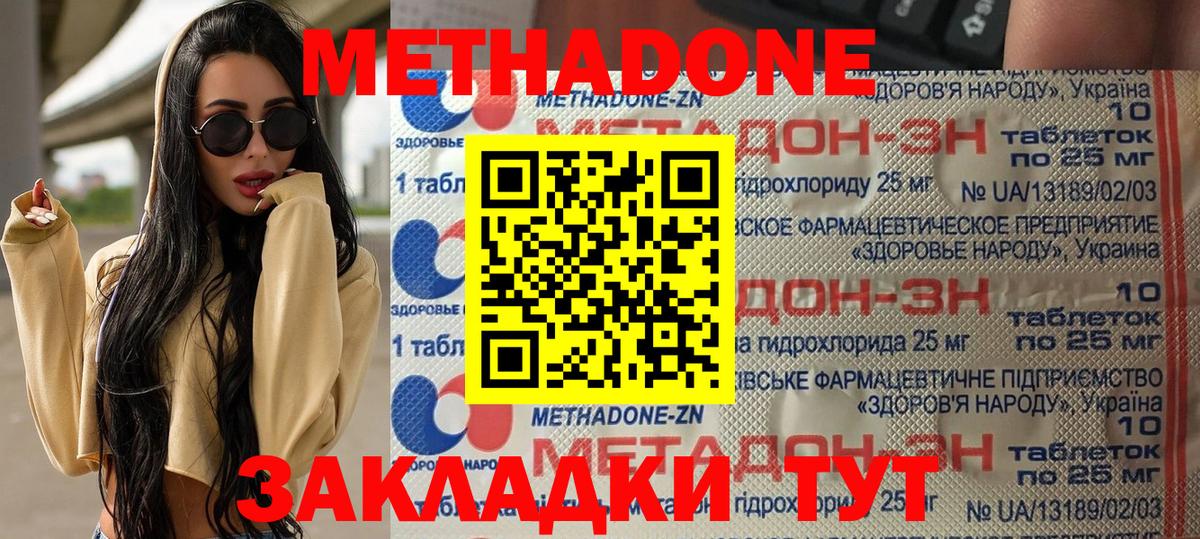Котовск  МЕТАДОН мёд  Вход с VPN 